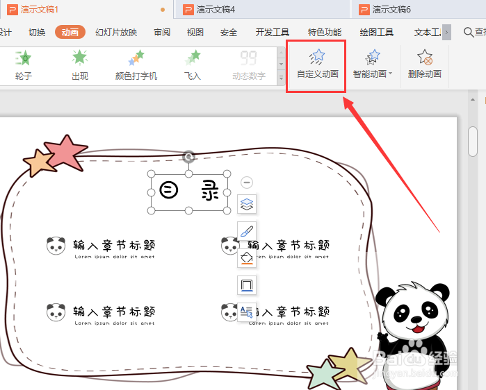 PPT如何设置自定义动画