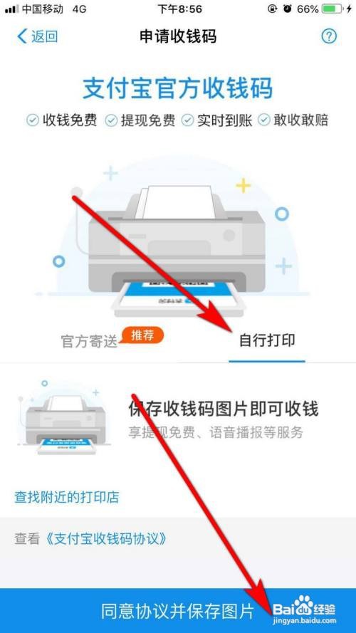 支付宝如何开通商家收款码
