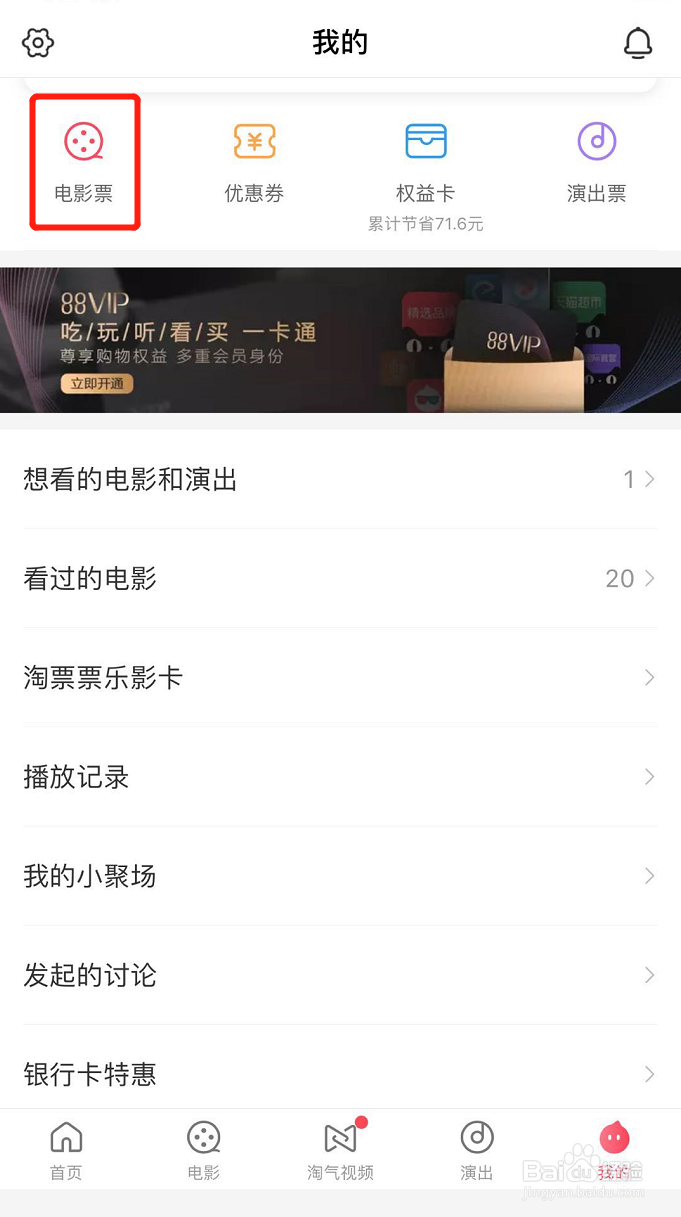 怎样删除手机淘票票电影票购买记录？