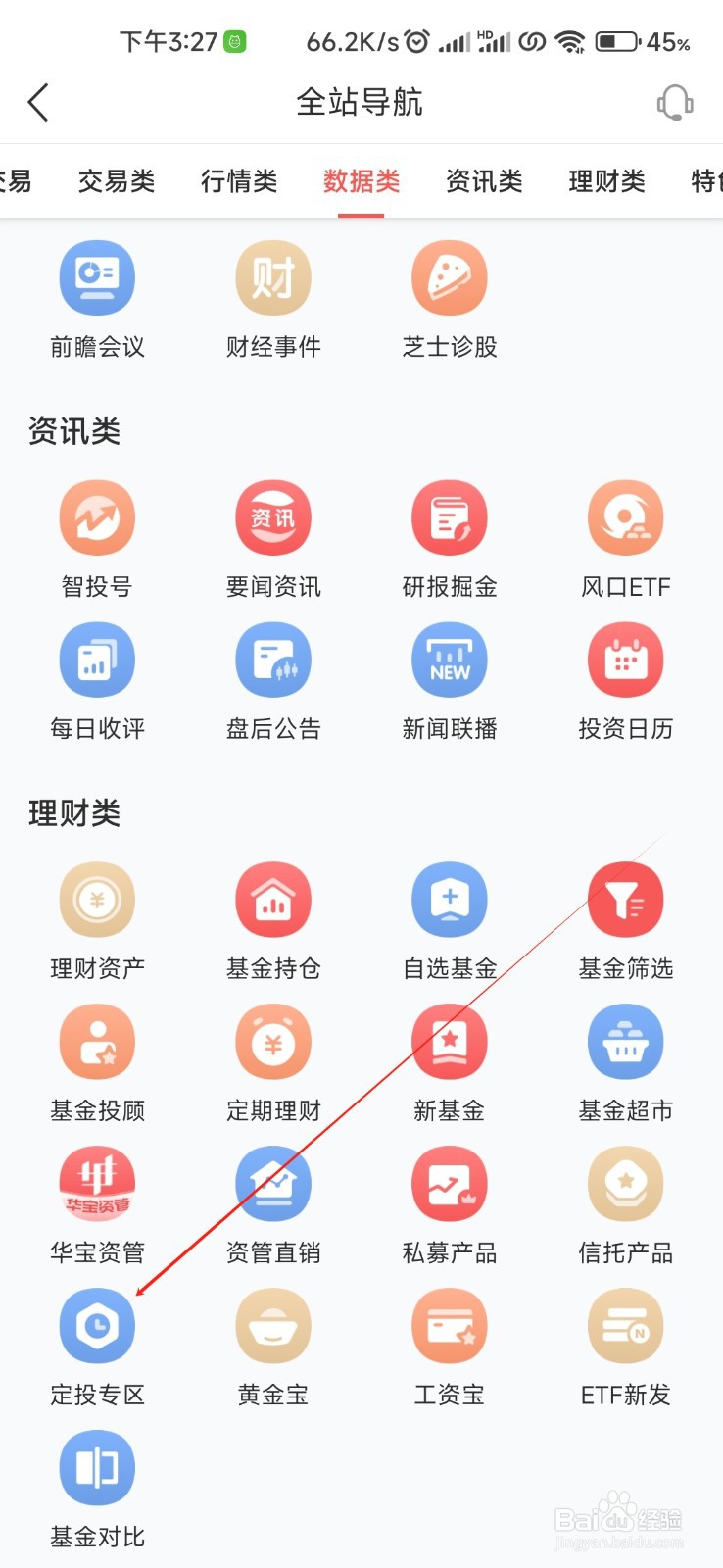 华宝智投怎样找到定投专区