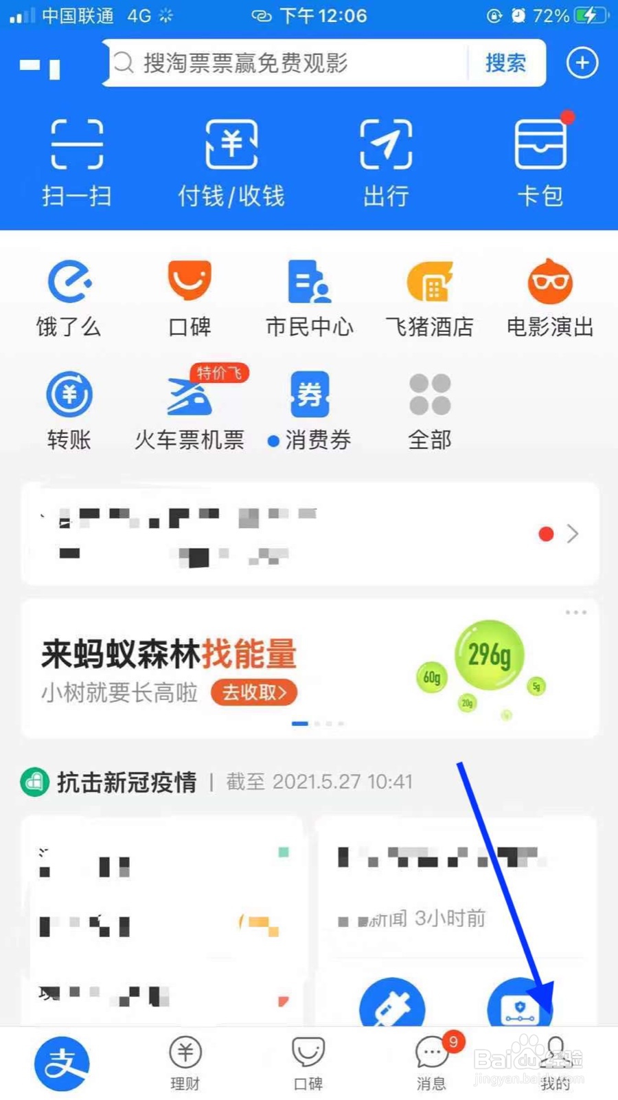 怎么查看支付宝授权哪些软件？