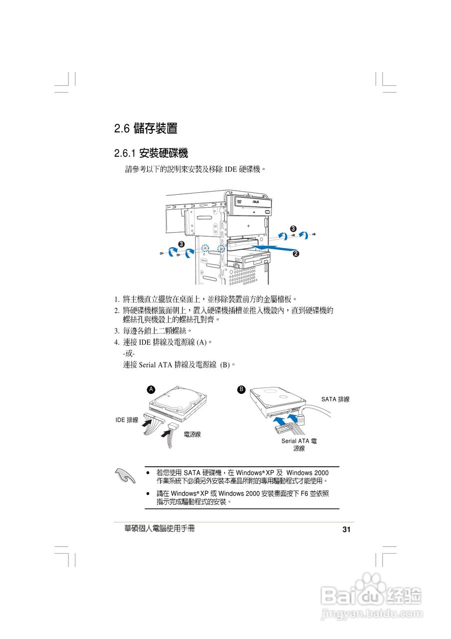 华硕AS-D830桌面型个人电脑使用手册:[4]