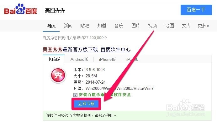 怎么用美图秀秀制作水印