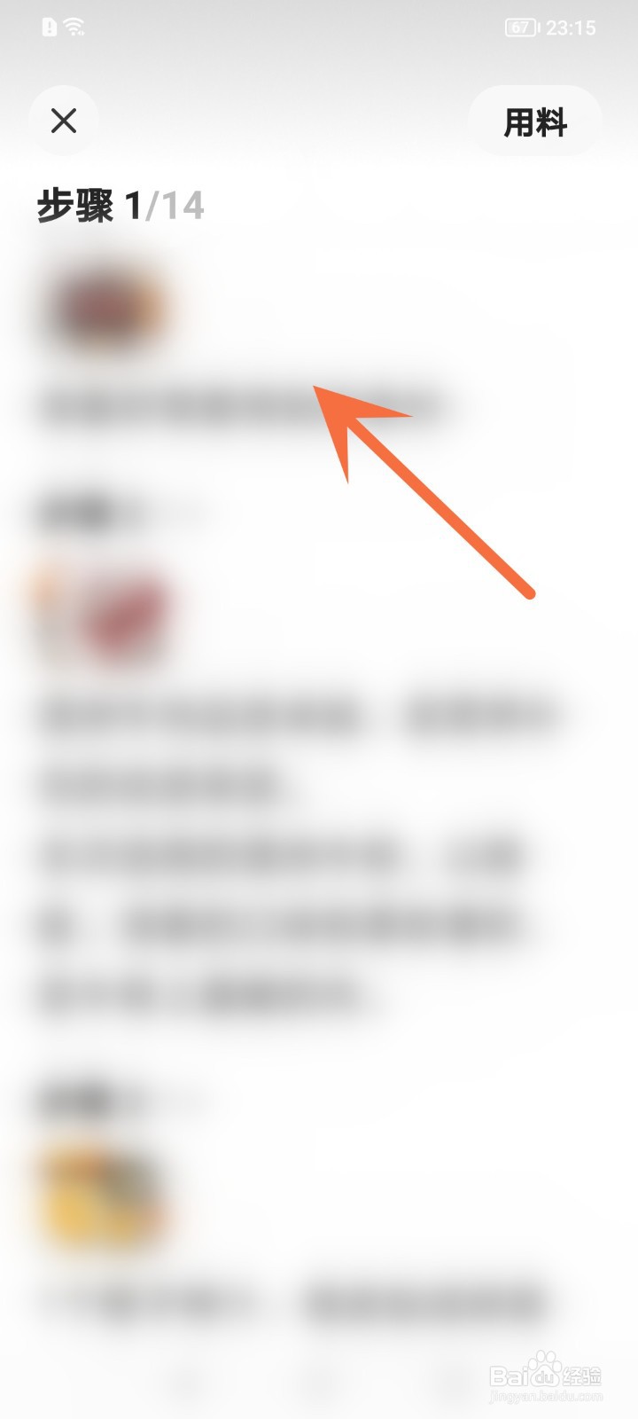 下厨房APP怎么使用烹饪模式阅读菜谱