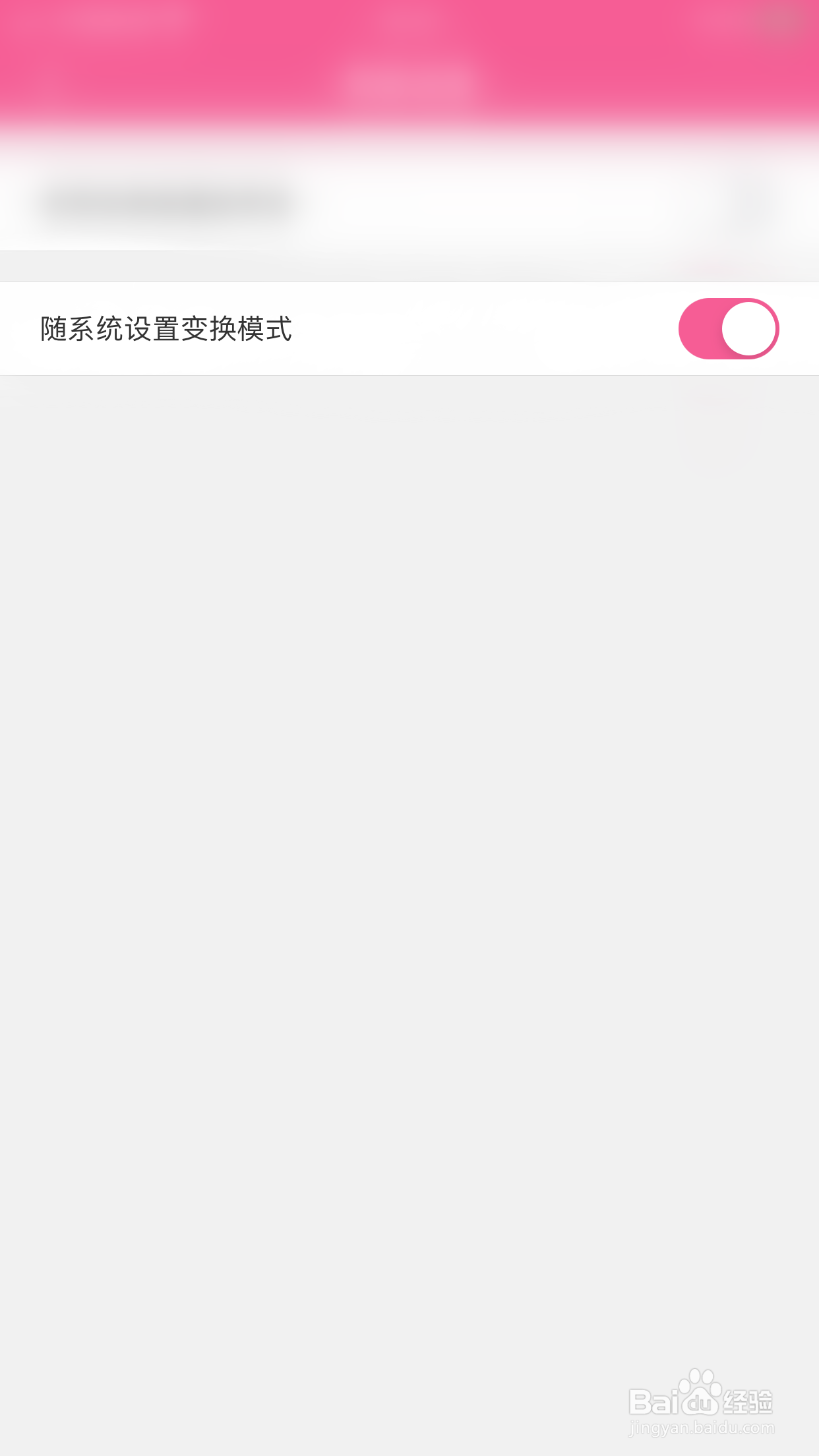 韩剧TV如何开启随系统设置变换模式