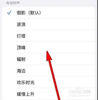 苹果手机如何设置电话铃声