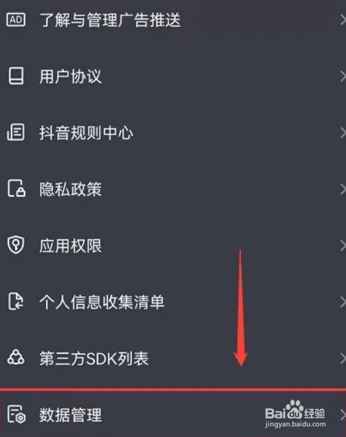抖音在哪里查看登录记录