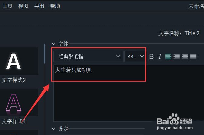 Wondershare Filmora艺术字幕如何添加