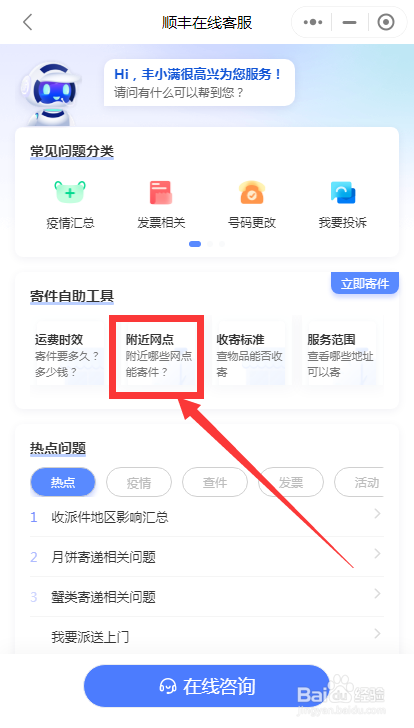 如何查询顺丰附件哪些网点可以寄件