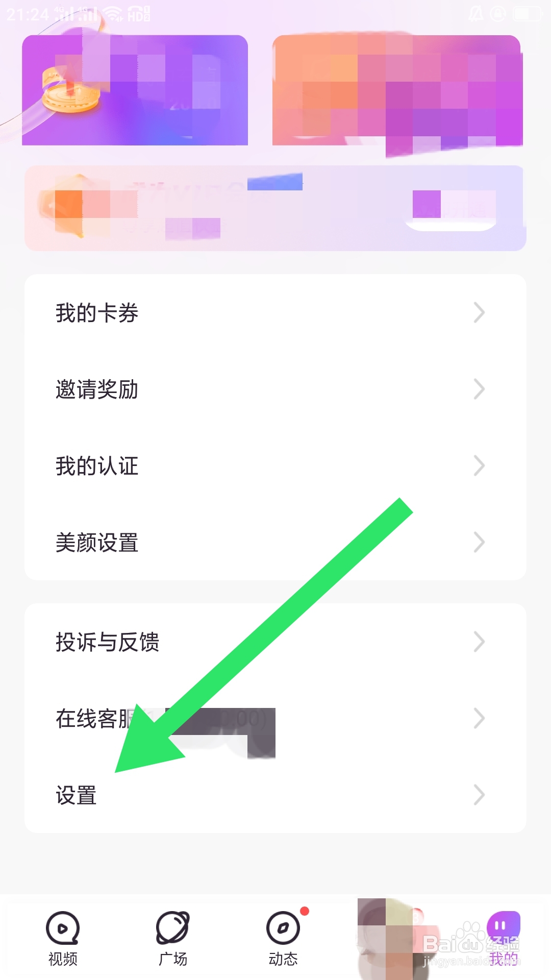 洽逢APP如何设置私信接收功能