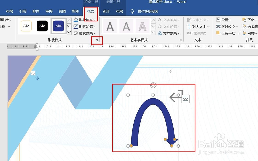 Word2016怎么样插入环形箭头呢