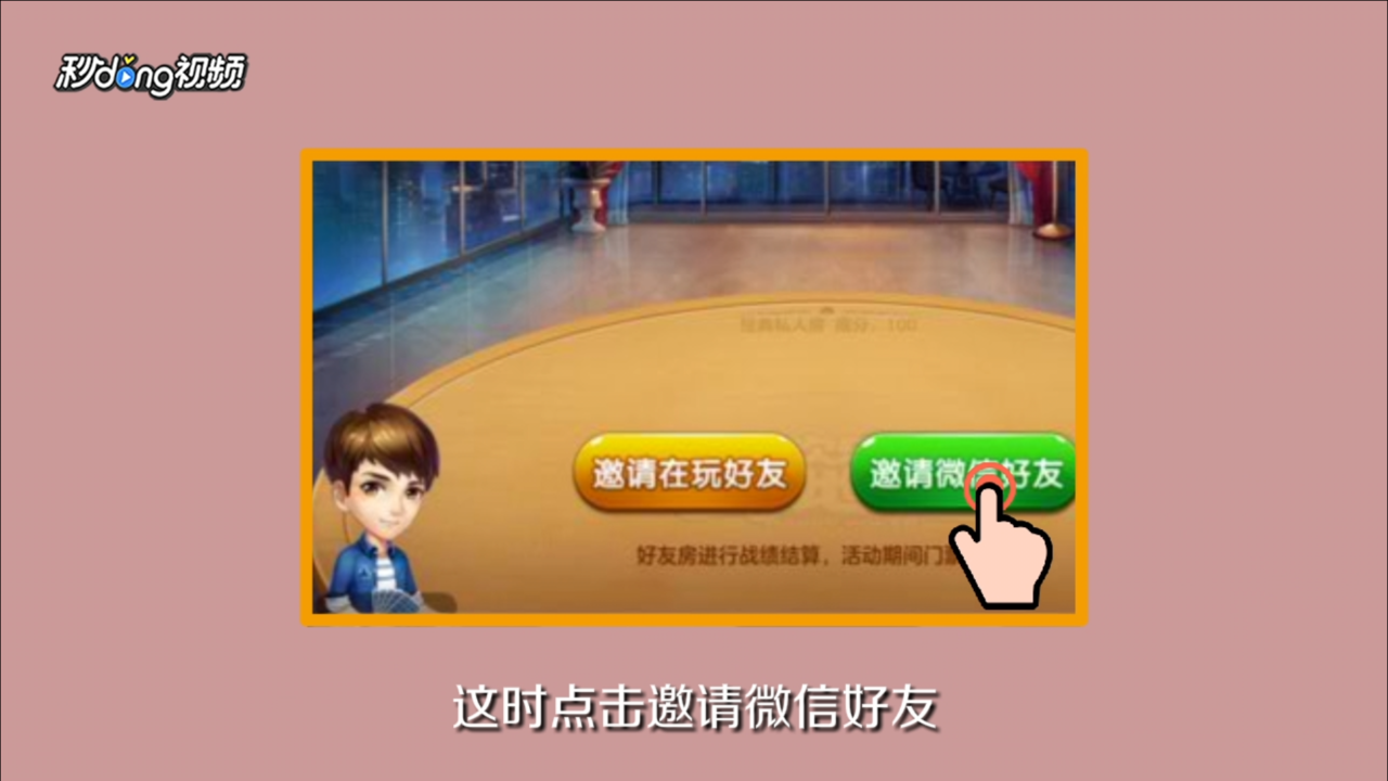 微信斗地主怎么创建房间