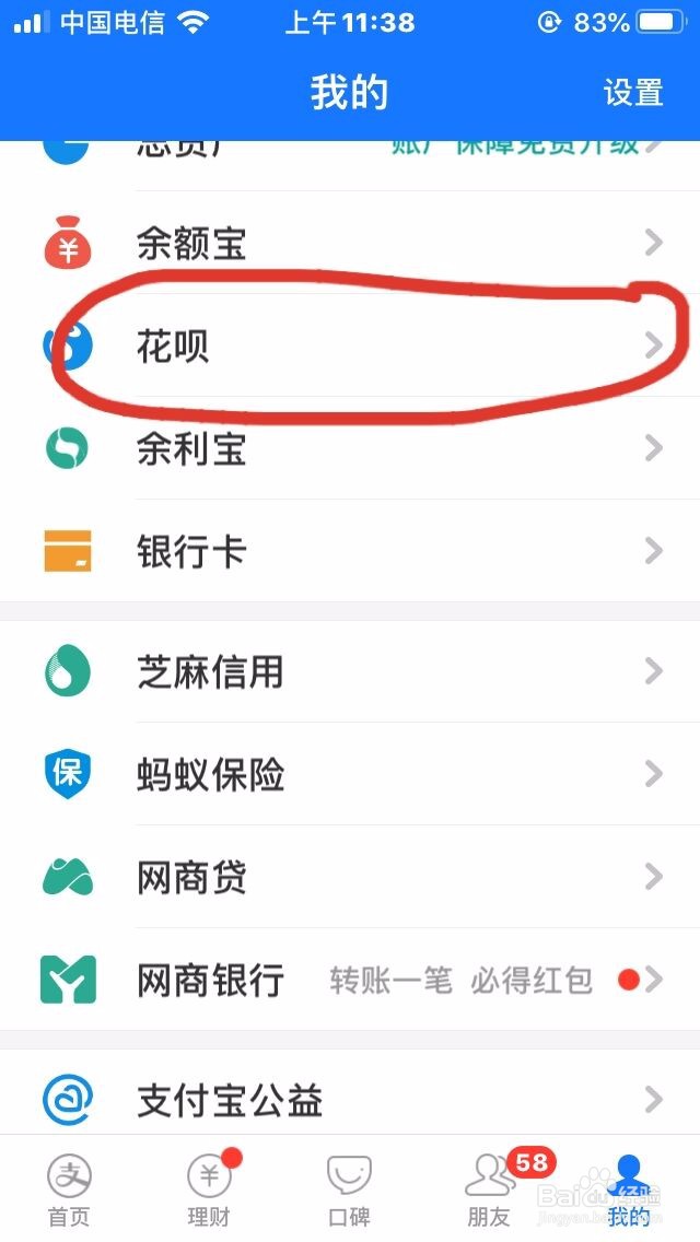 支付宝花呗的额度要如何去调整