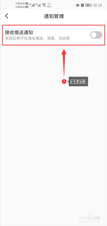 图怪兽怎么关闭接收推送通知功能
