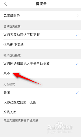 QQ浏览器怎么关闭视频自动播放