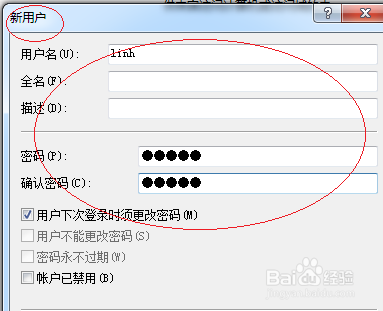 Win7操作系统如何创建本地用户账户