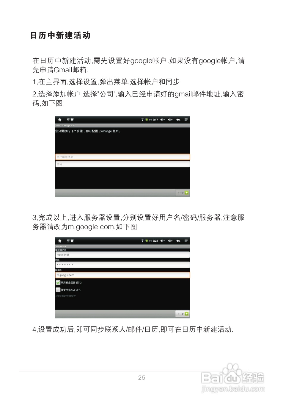 爱国者M801平板电脑说明书:[3]