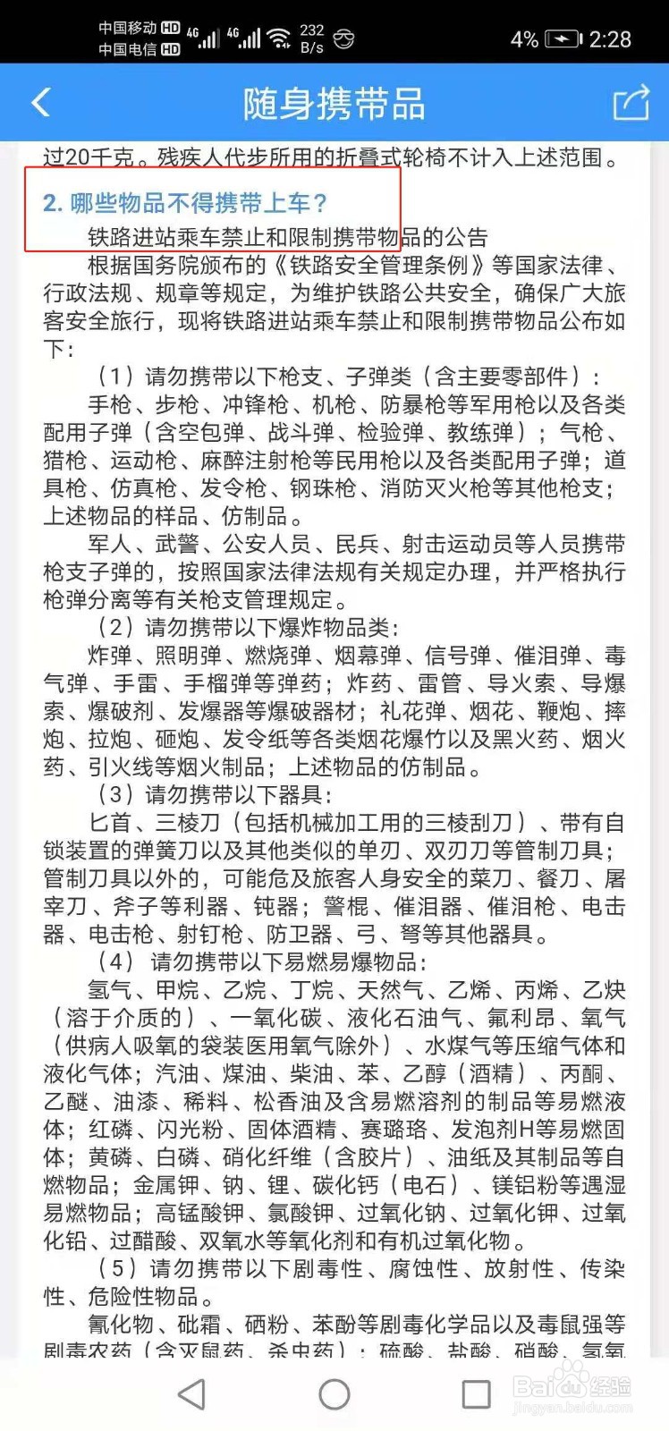 哪些物品不能携带上火车