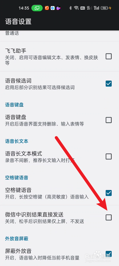 讯飞输入法如何关闭微信语音输入直接发送