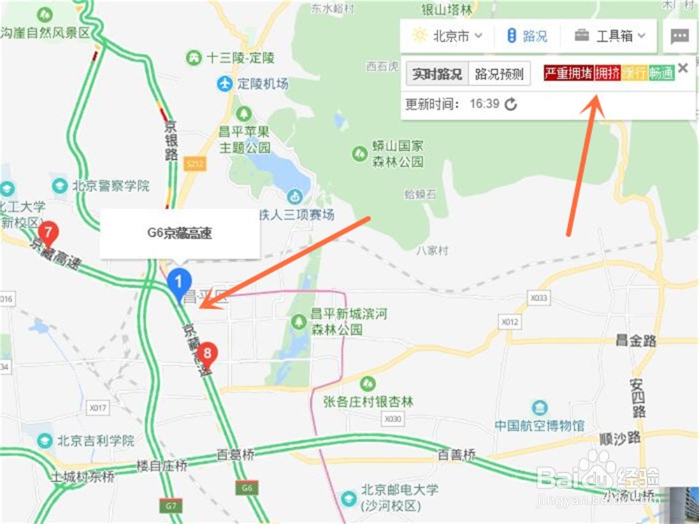 怎样查询高速实时路况？