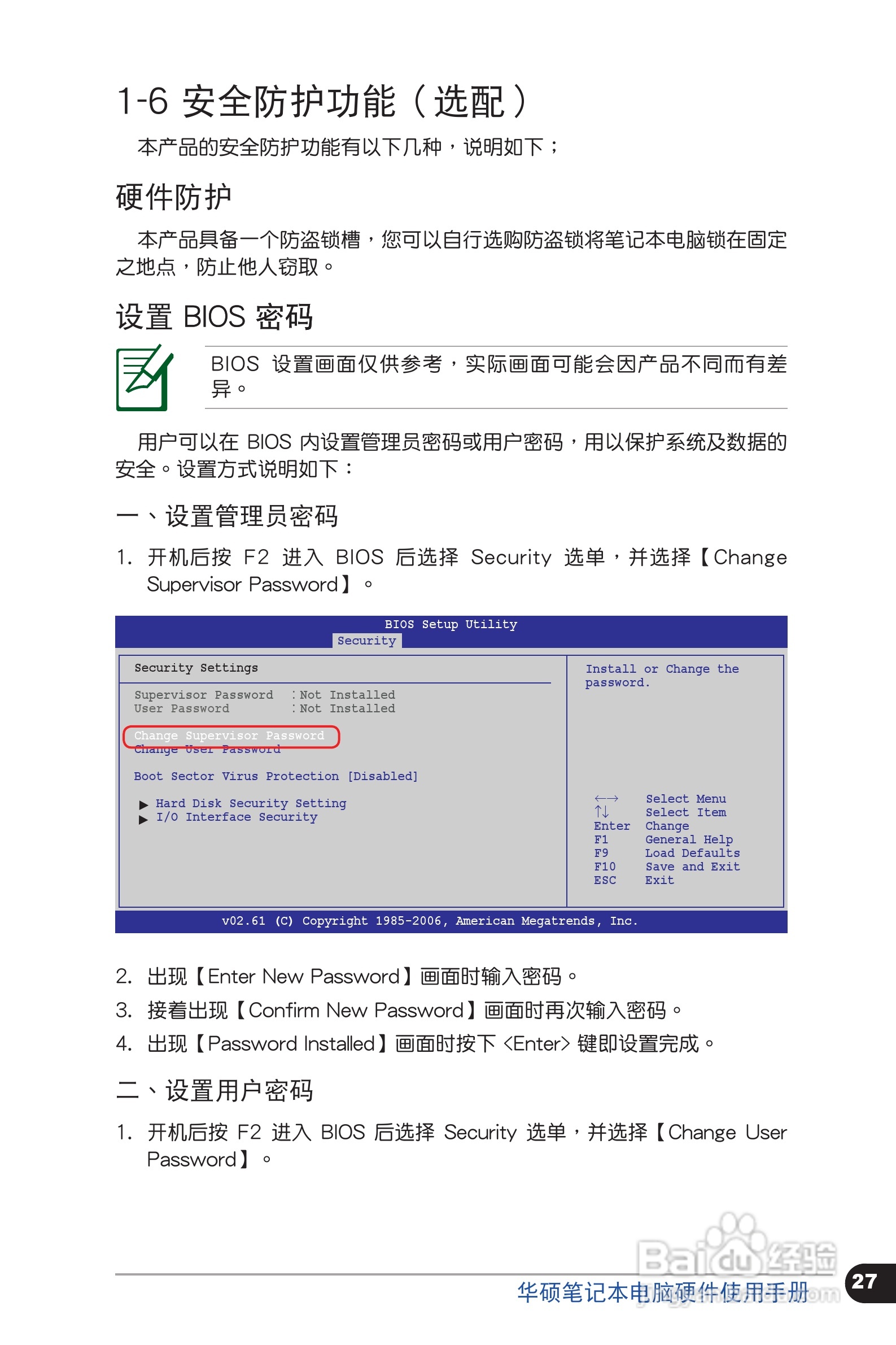 华硕C6318笔记本电脑使用手册:[3]