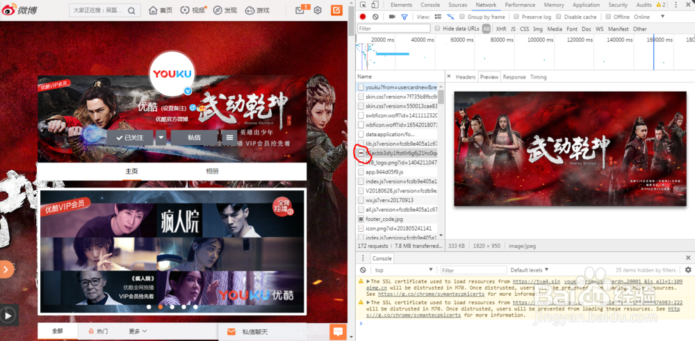 微博如何下载背景图和封面图以及视频