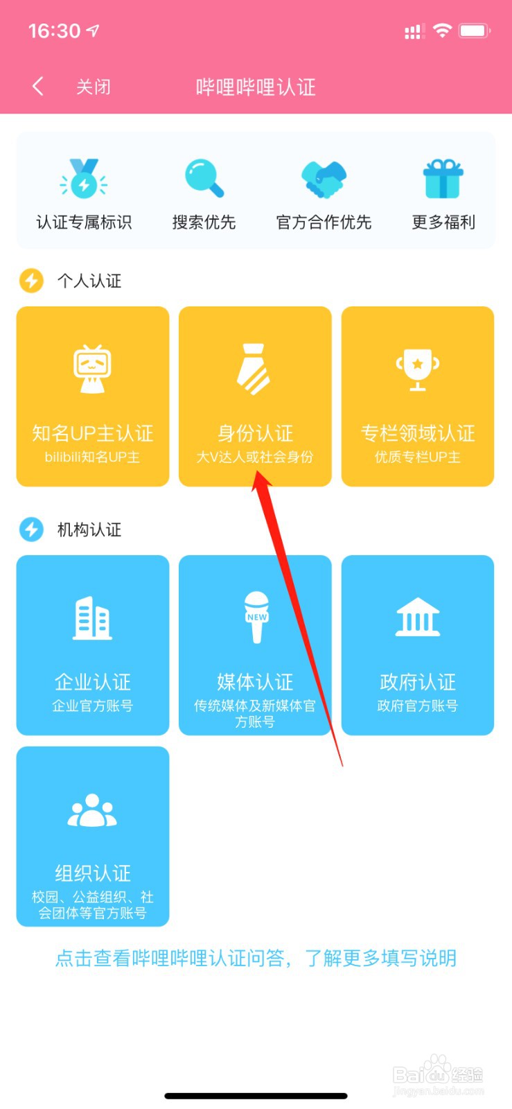 哔哩哔哩个人up主怎么认证