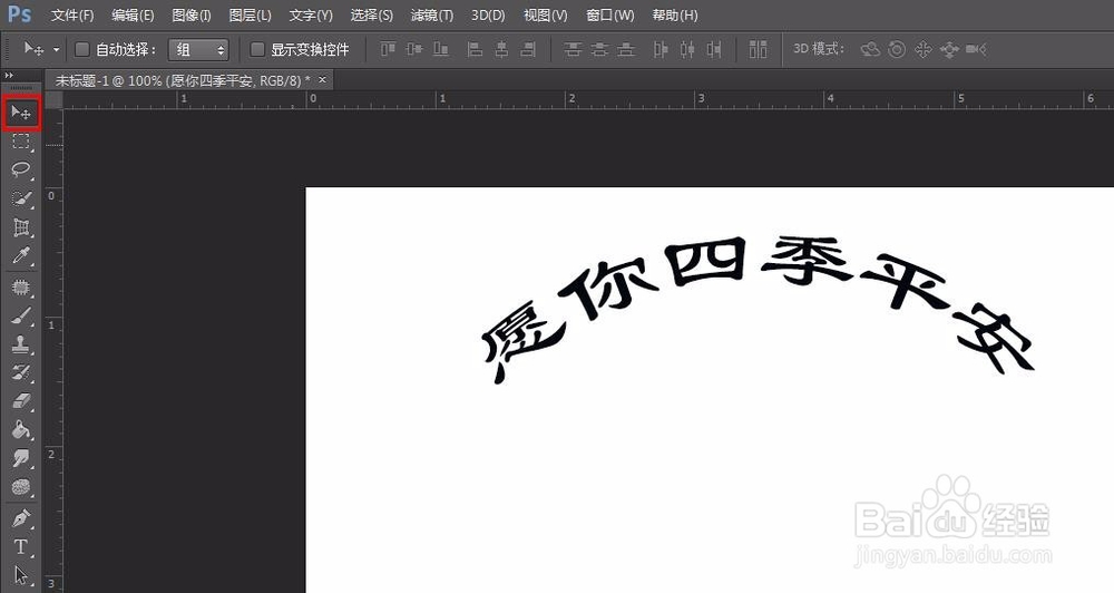ps怎么把文字变成扇形