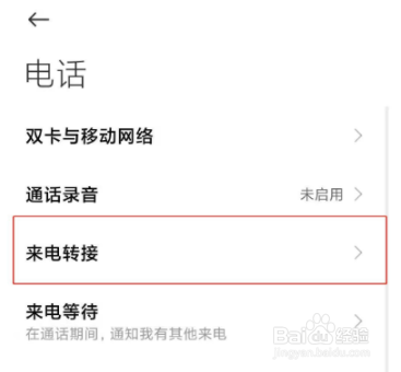 红米k40怎么设置呼叫转移