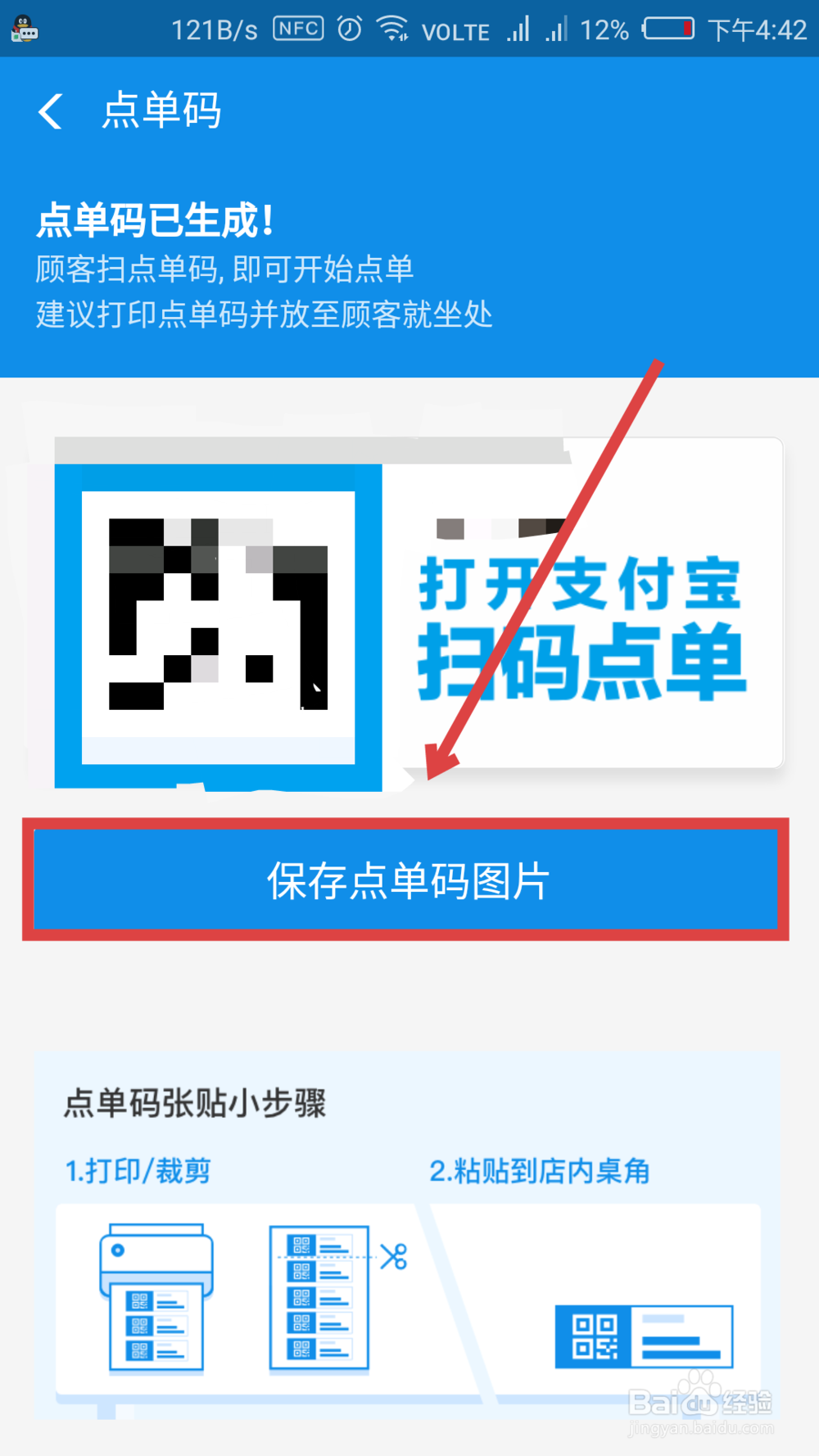 支付宝如何开启扫码点单 扫码点单如何添加商品