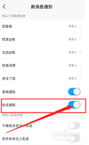 米游社私信通知怎么关闭