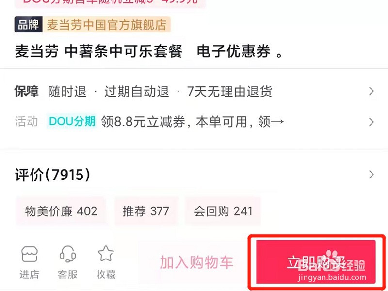 抖音上的美食套餐怎么购买