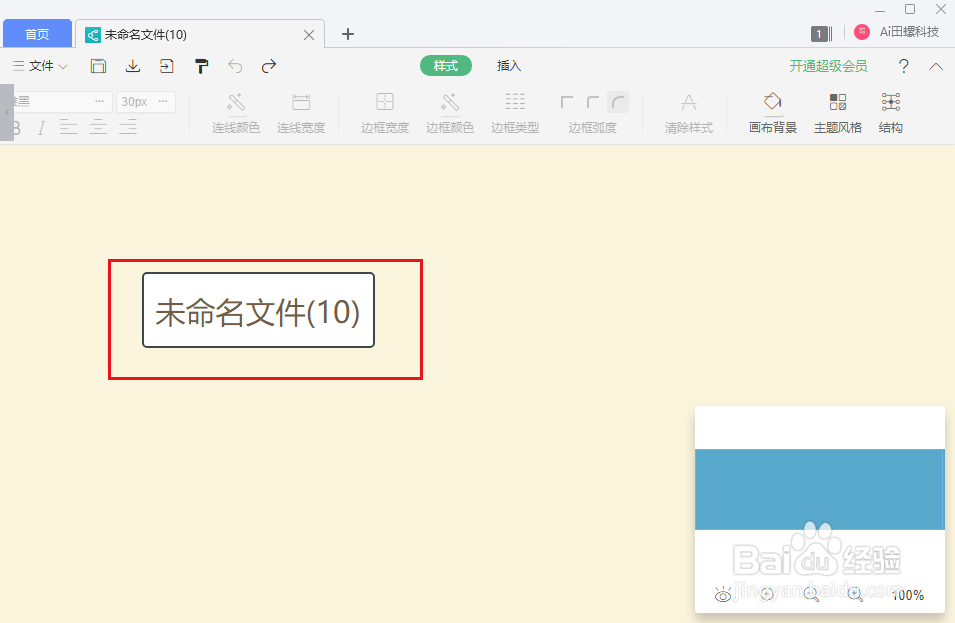 wps思维导图怎么修改节点边框弧度