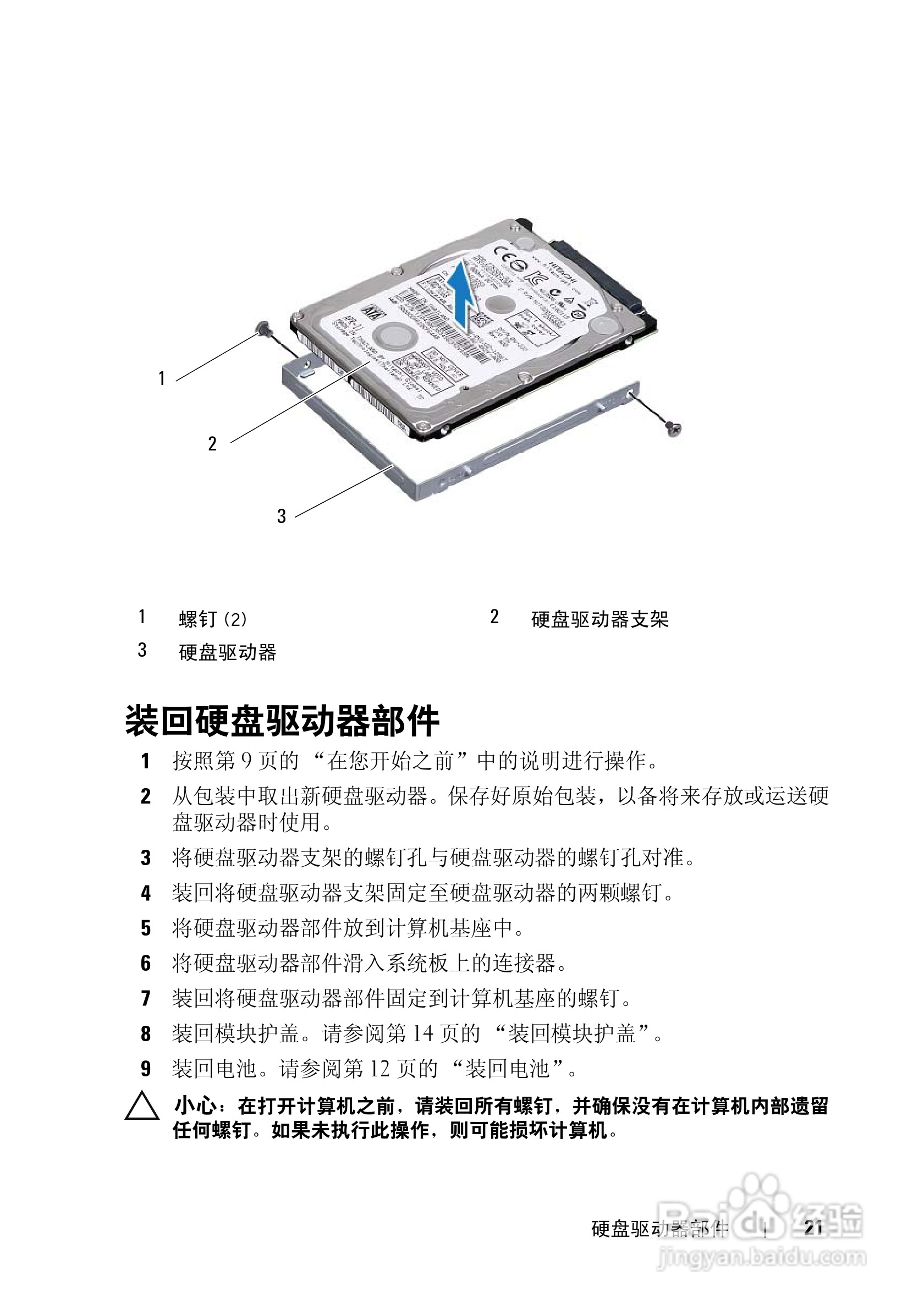 DELL Inspiron 13z笔记本电脑说明书:[3]