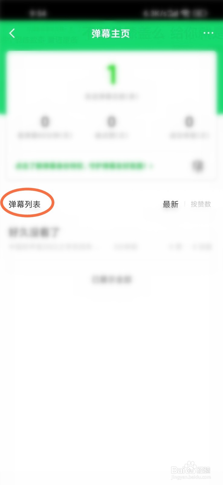 爱奇艺弹幕主页在哪里打开