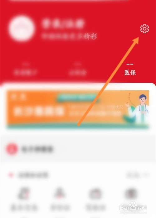 我的长沙app怎么关闭个性化推荐？