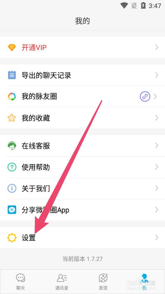 微脉圈如何设置聊天背景