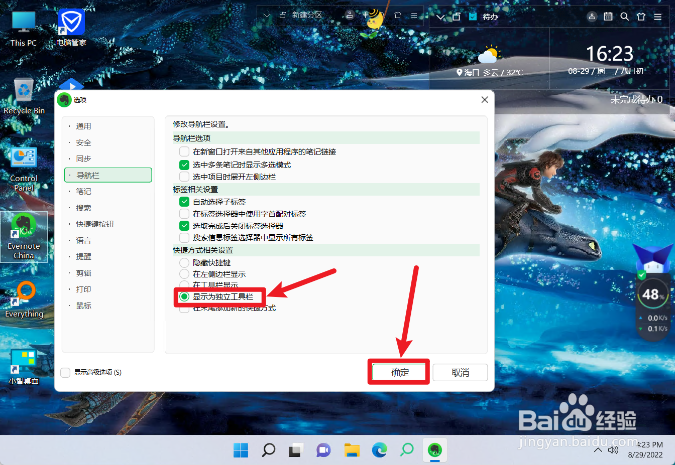 印象笔记怎么设置显示为独立工具栏