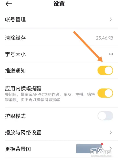 懂车帝如何设置推送通知