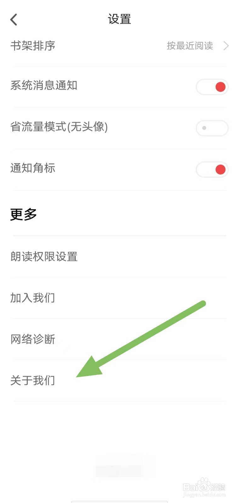 饭团追书如何查看隐私保护政策？