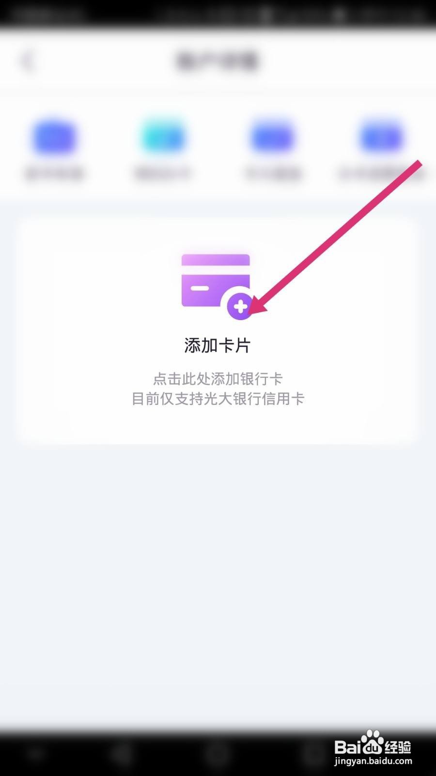 阳光惠生活软件如何添加银行卡