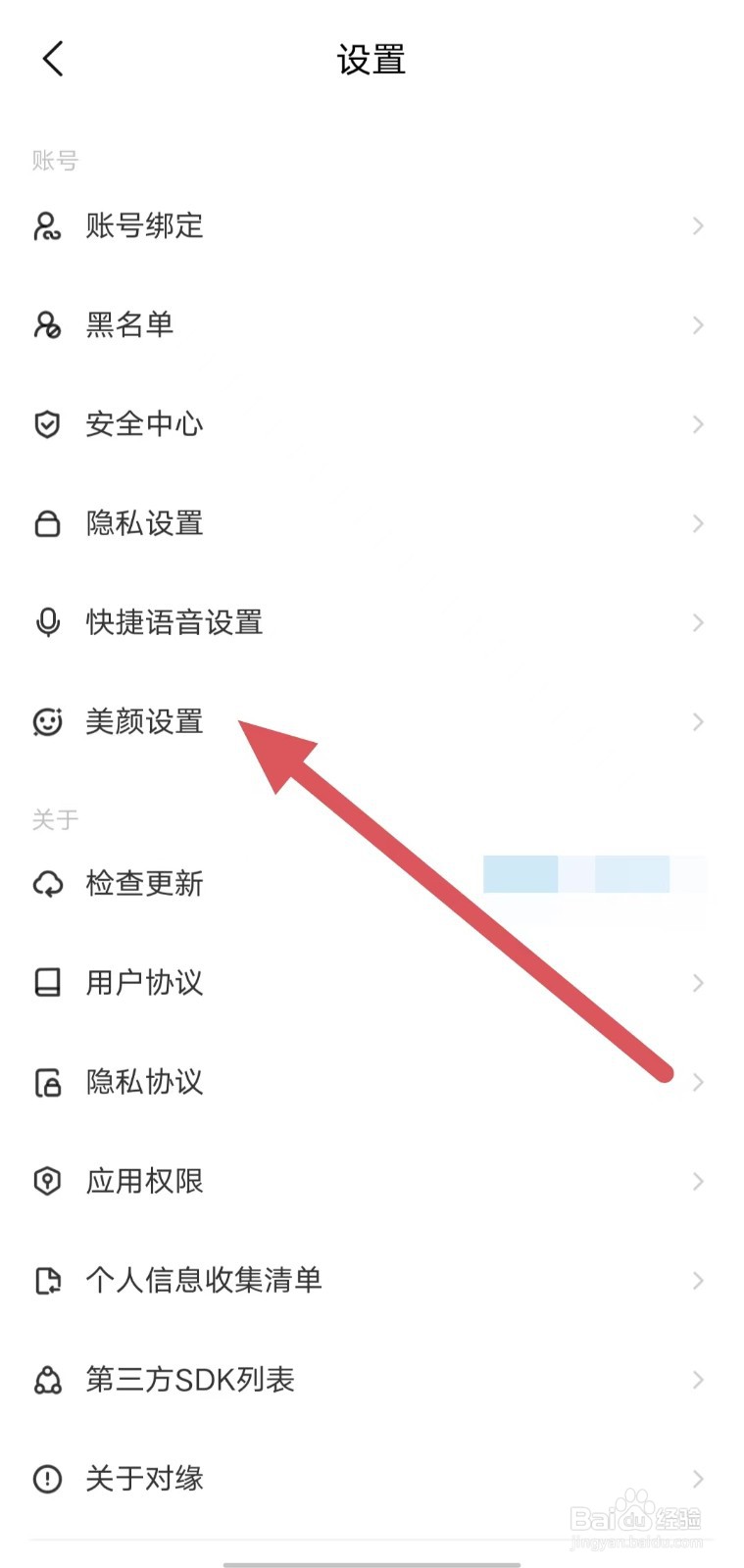 对缘如何查看美颜设置？