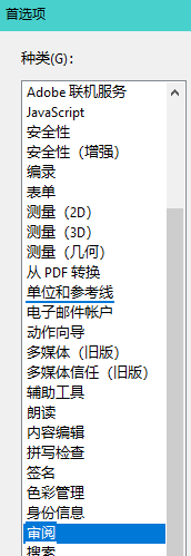 Acrobat如何开在打开文件时显示服务器连接警告