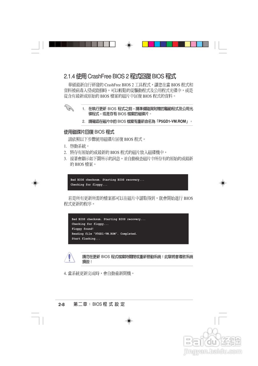 华硕 AS-D570个人电脑使用手册:[6]