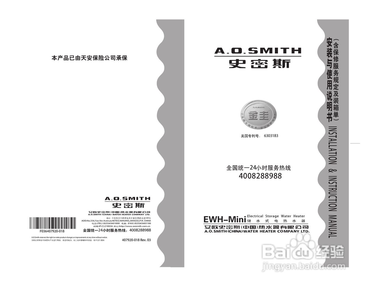 AO史密斯电热水器EWH-40MINI使用说明书