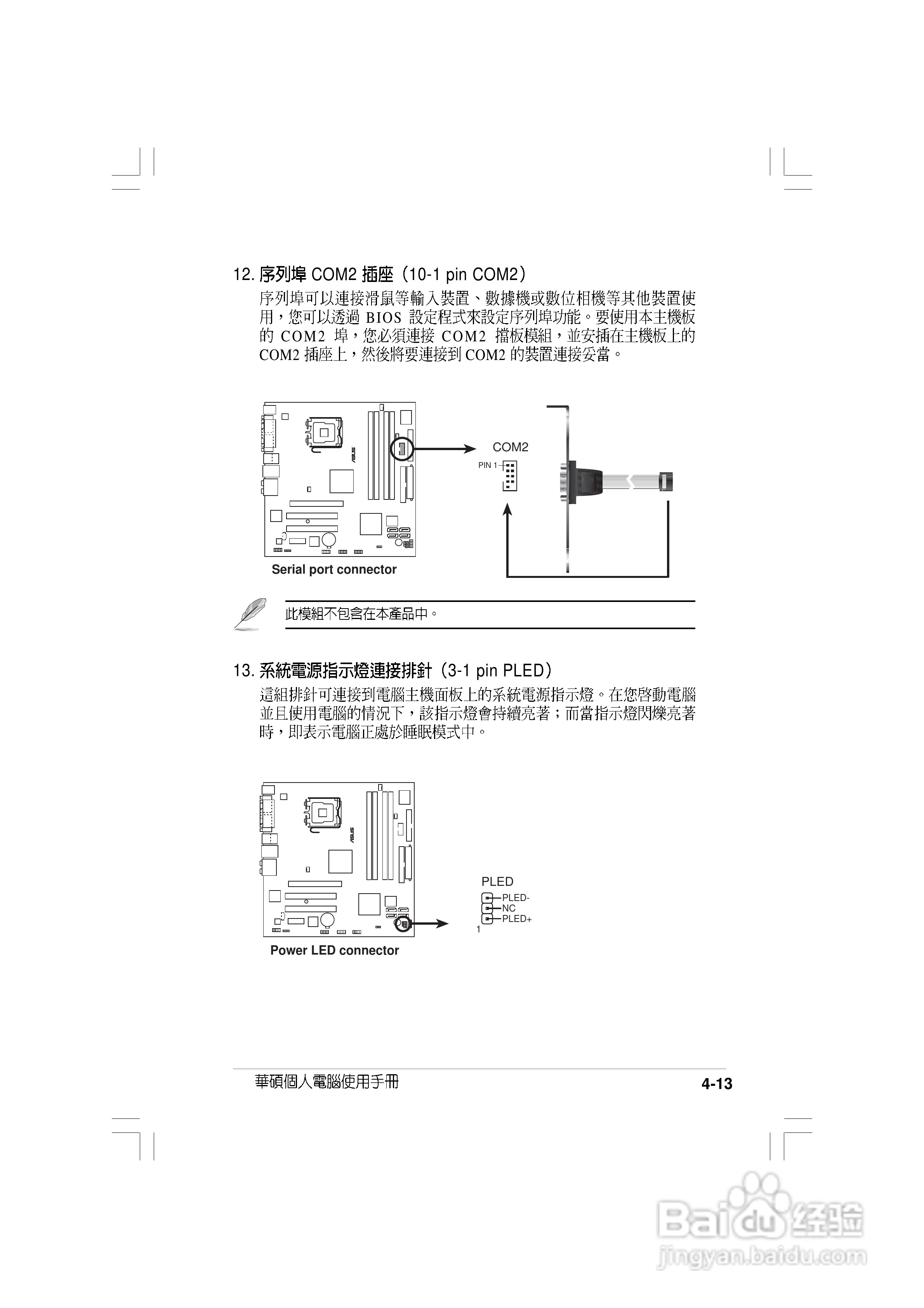 华硕 AS-D692桌上型电脑使用手册:[6]