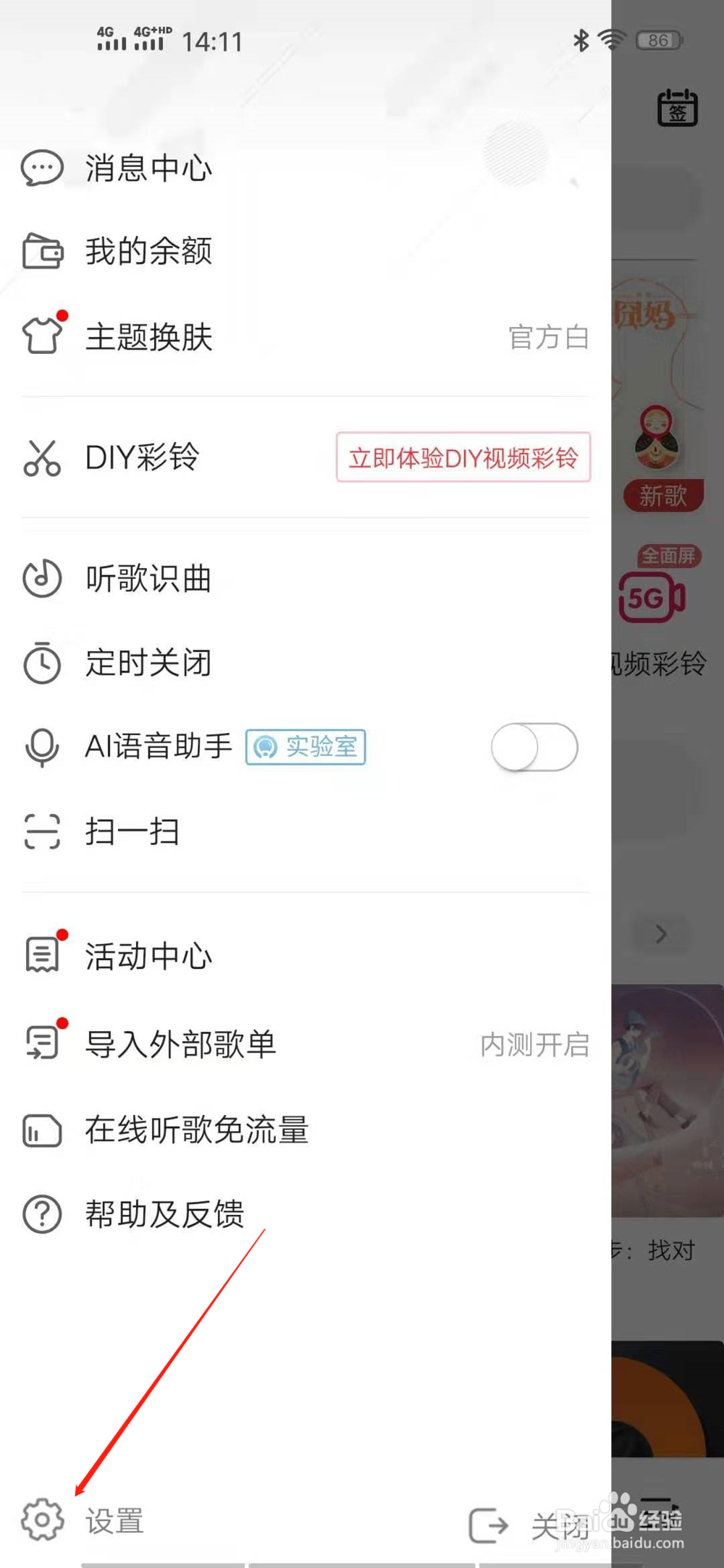 咪咕音乐如何开启允许与其他应用同时播放音乐？