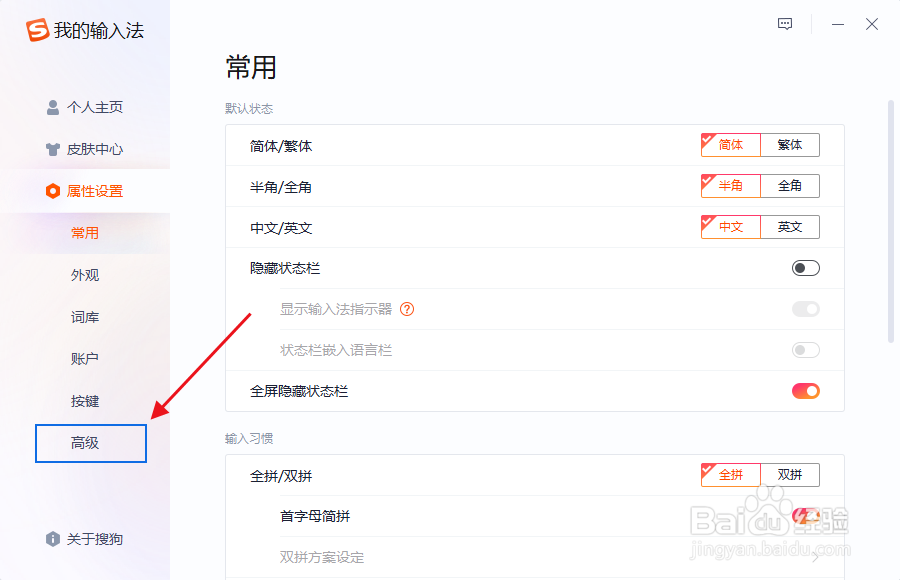 如何配置搜狗输入法的英文输入辅助功能