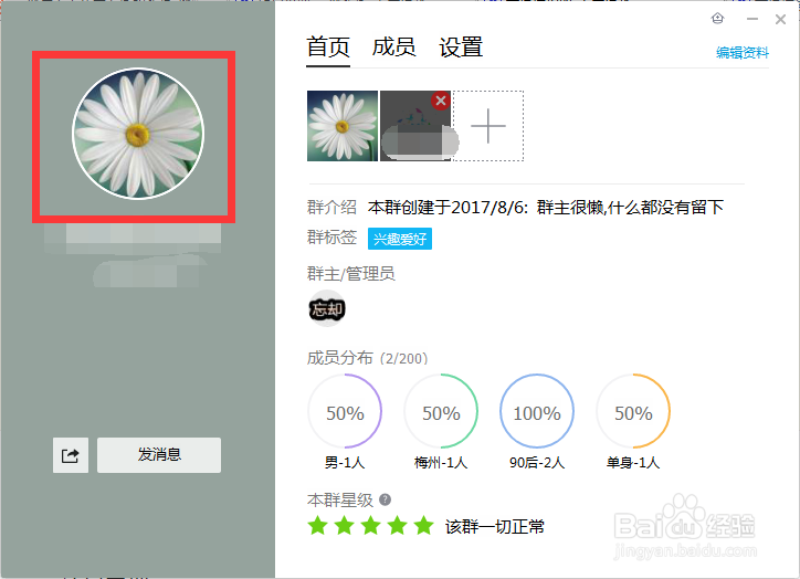 如何才能替换好qq群头像？