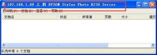 通过地址栏的方式连接网络打印机
